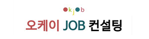 오케이잡컨설팅 image